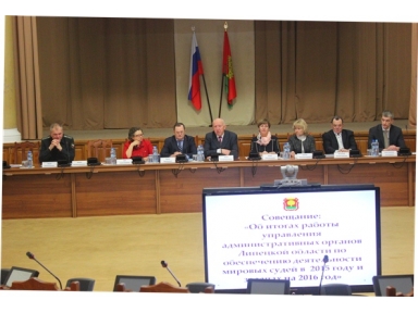 Управление административных органов Липецкой области  подвело итоги деятельности мировых судей в 2015 году 